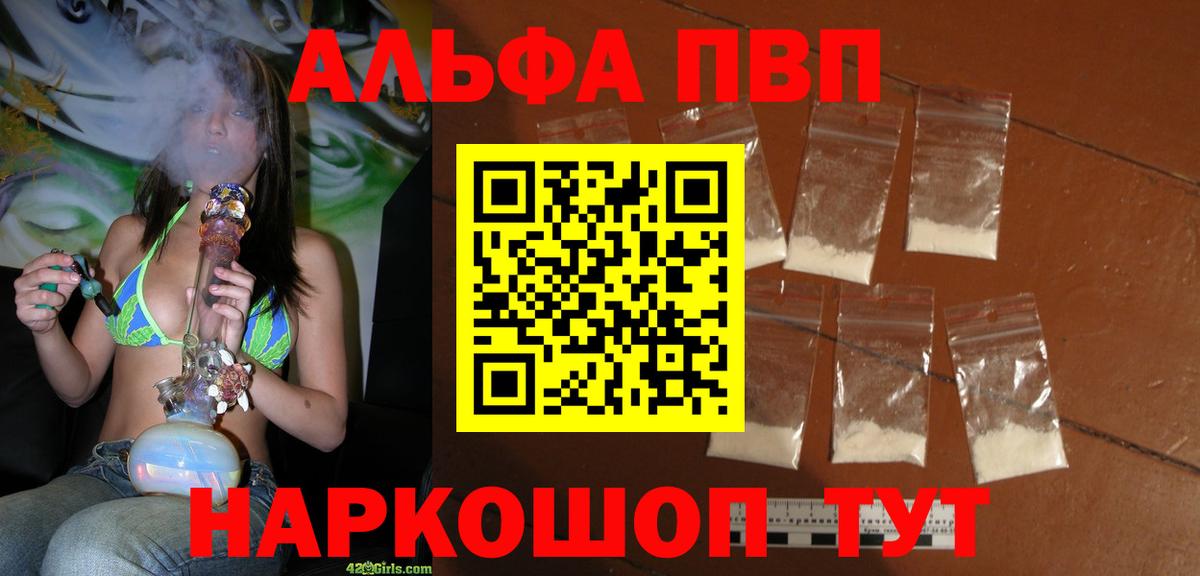 Чебаркуль  Alfa_PVP Соль  APVP мука  Вход с VPN 