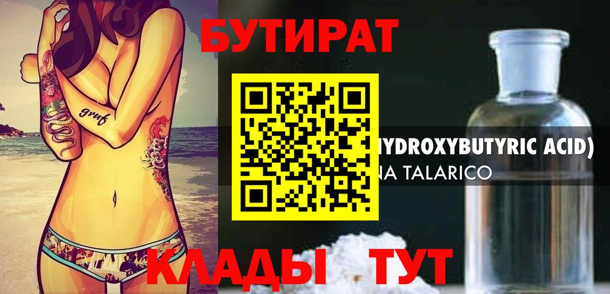Бутират 99% Чебаркуль