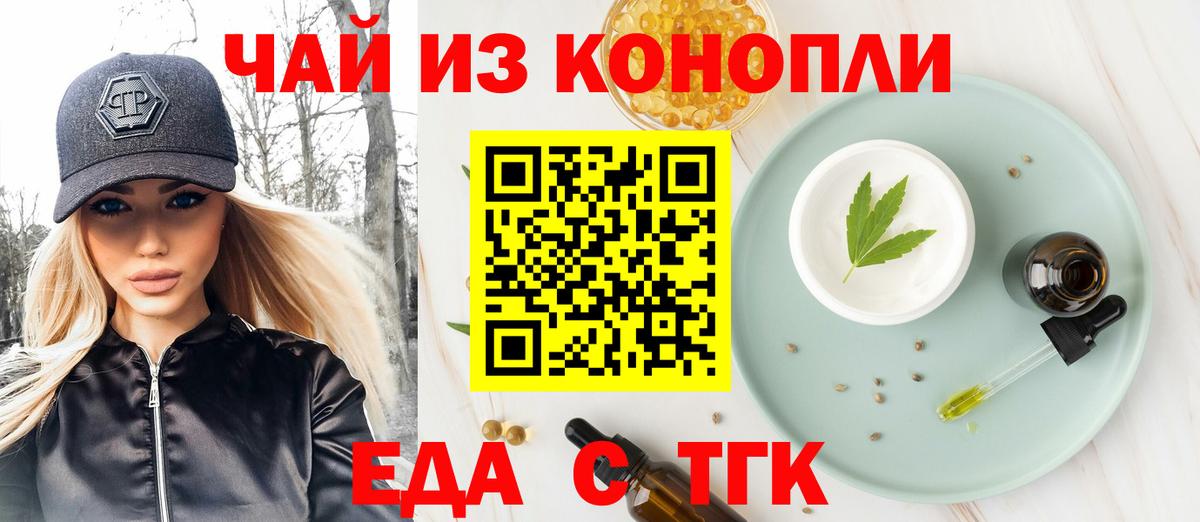 Чебаркуль  Еда ТГК марихуана  Вход с VPN 