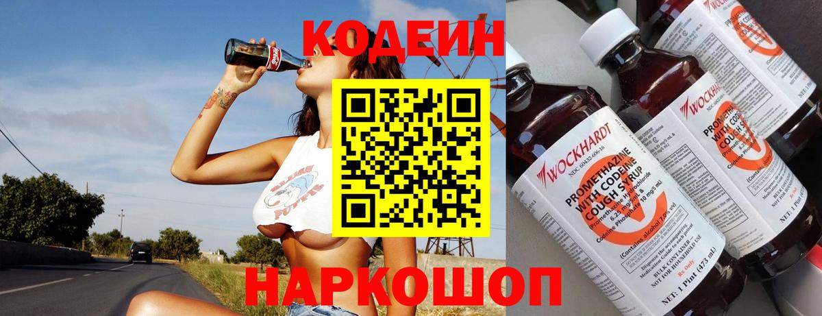 Чебаркуль  Кодеин Purple Drank  Codein напиток Lean (лин)  Вход с VPN 