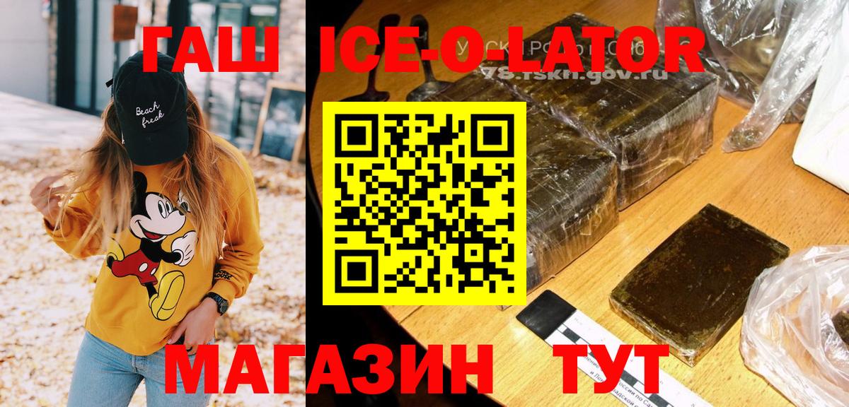 ГАШ Ice-O-Lator  Вход с VPN  Чебаркуль 