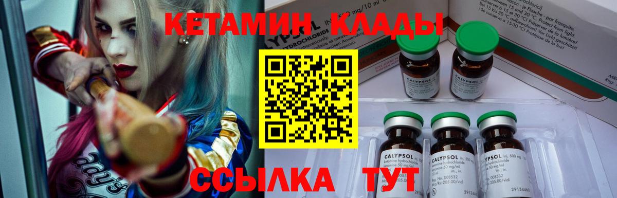 КЕТАМИН VHQ  КЕТАМИН ketamine  Вход с VPN  Чебаркуль 