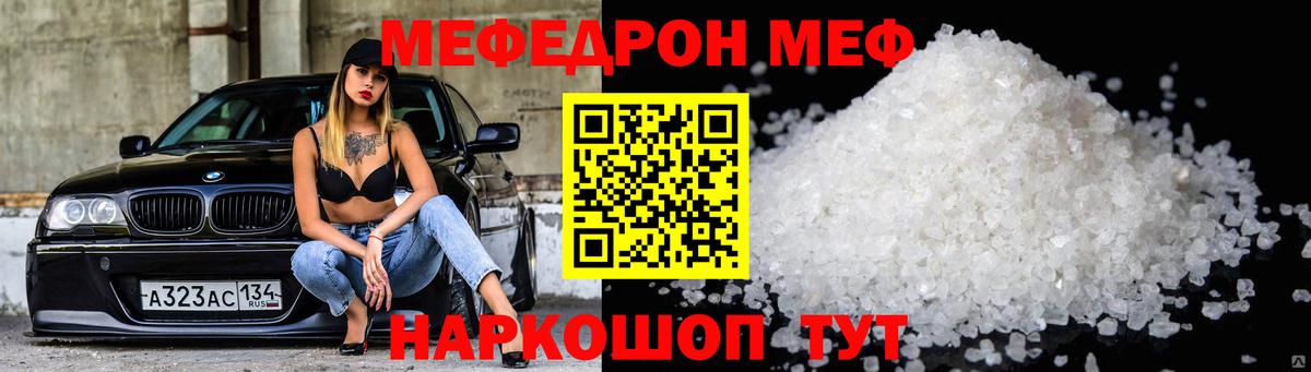 Чебаркуль  МЯУ-МЯУ 4 MMC  Меф  Вход с VPN 