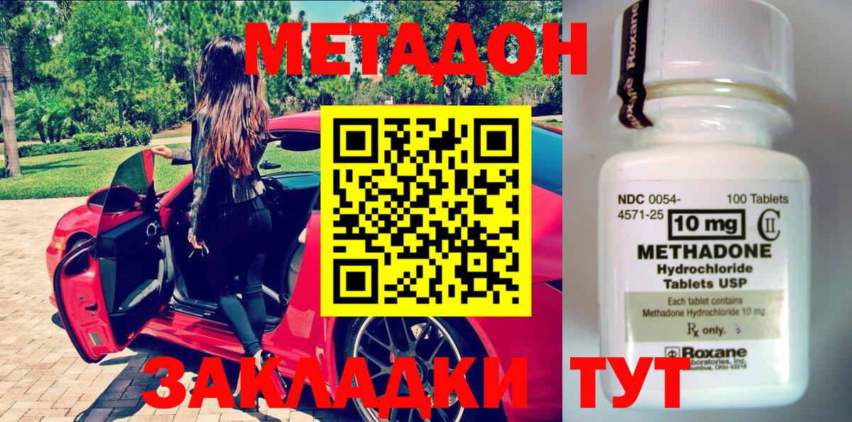 Метадон белоснежный Чебаркуль