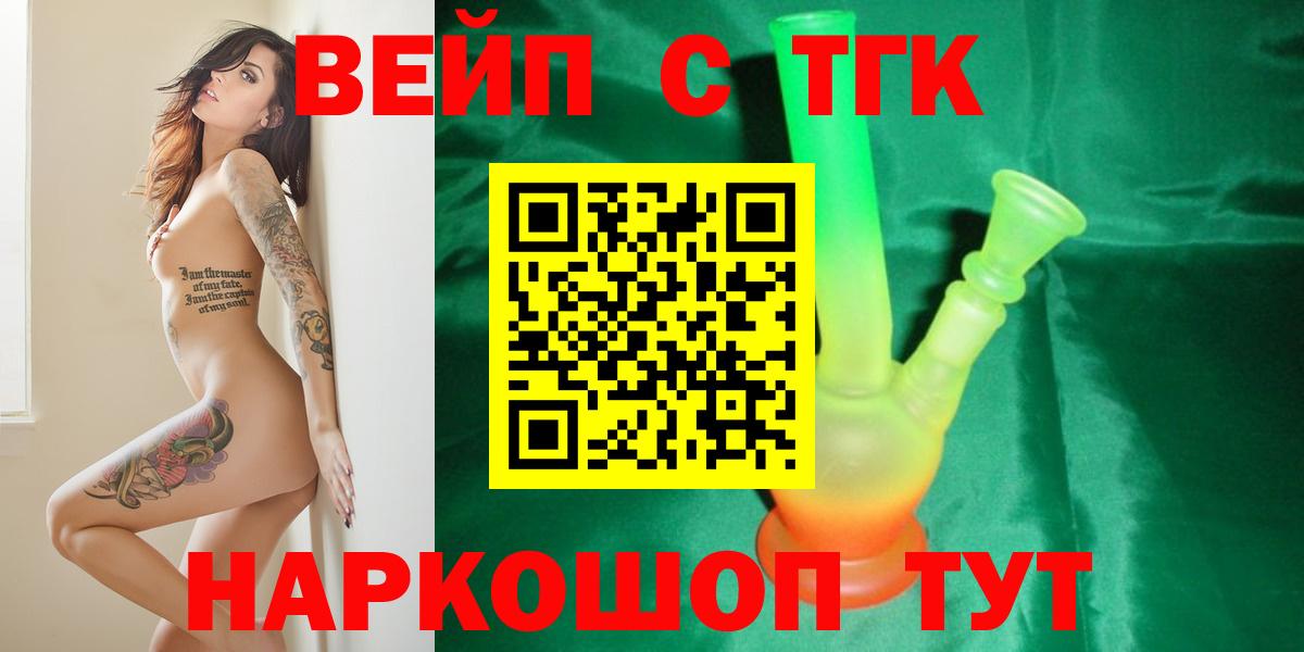 ТГК жижа  как найти наркотики  Вход с VPN    ссылка  Дистиллят ТГК Wax  Чебаркуль 